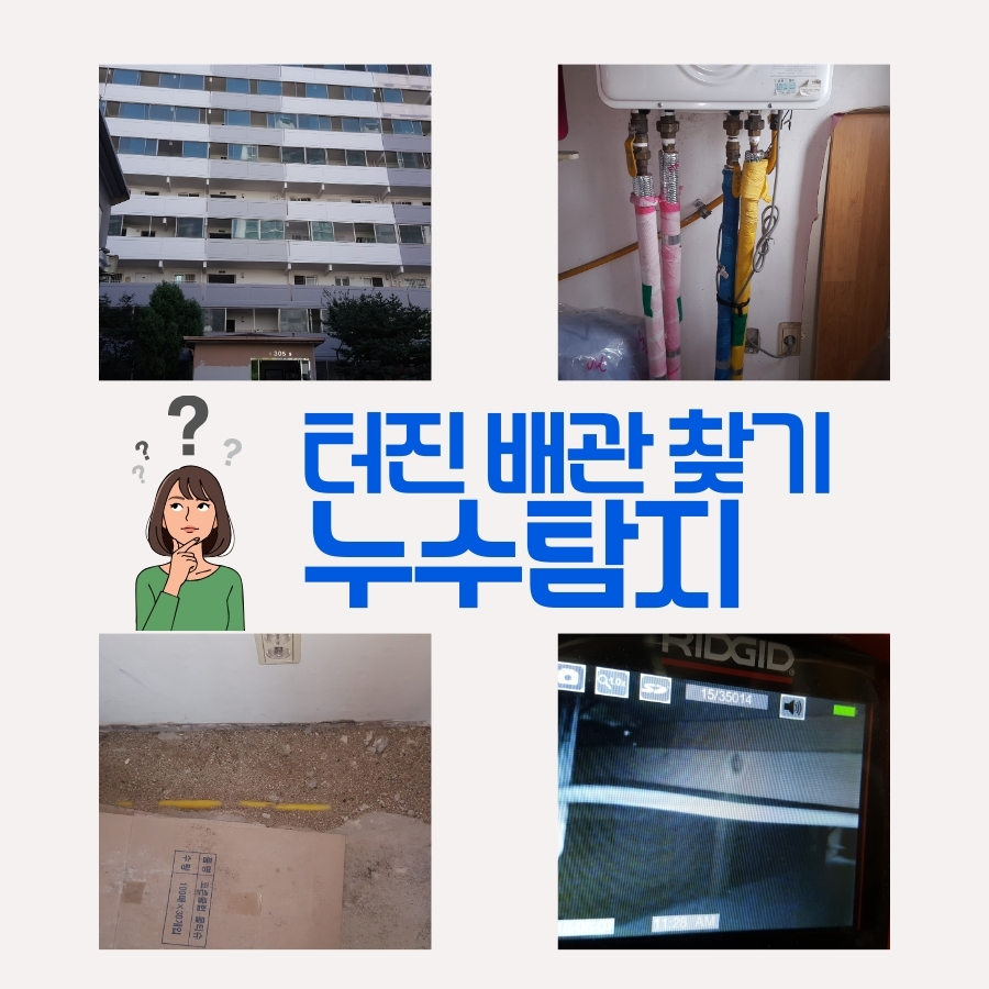 원미동누수탐지 화장실 천장누수 원인 검사 사례 사진 3